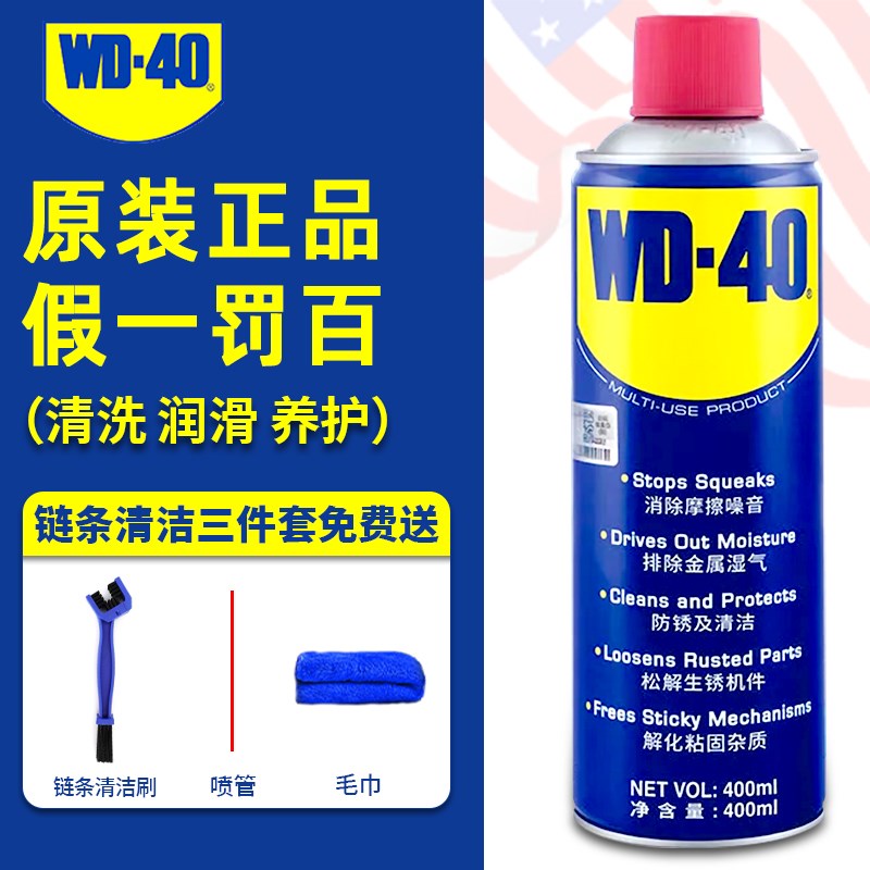 WD40自行车润滑n油山地车链条清洗剂清洁保养套装除锈剂链条油