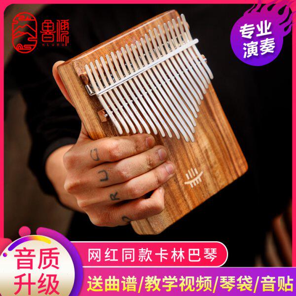 鲁儒拇指琴卡林巴琴21音17音专业kalimba乐器初学者手指钢琴女生