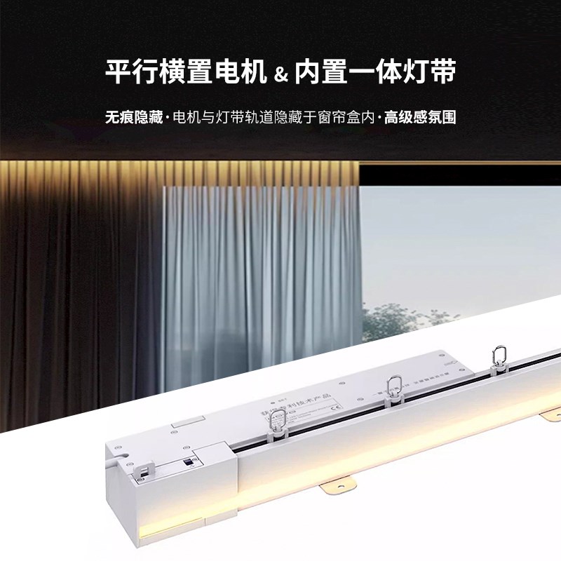 氛围灯隐藏式电动窗帘轨道智能自动发光灯带一体式电机语音声控