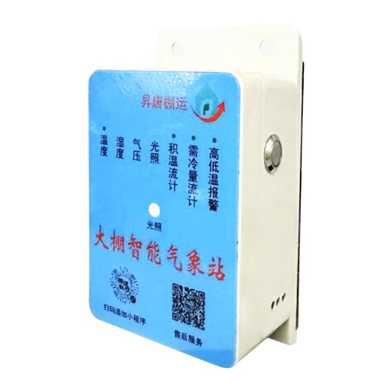 温室大棚4G智能手机温度计(赠充电器)远程监控太阳能充电