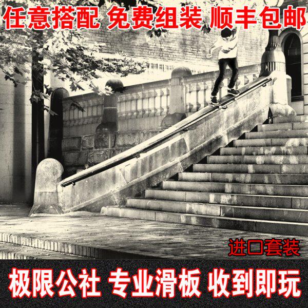 极限公社 进口板配进口支架轮子小火人街式动作双翘组装 专业滑板