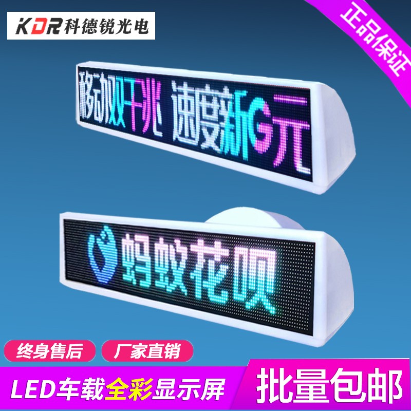 的士LED显示屏高清全彩车顶灯出租赁滚动GIPS4G广告车载屏P4P5