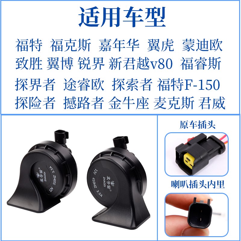 雪佛兰科鲁兹迈锐宝爱唯欧乐风科E帕奇新君威汽车鸣笛蜗牛喇叭