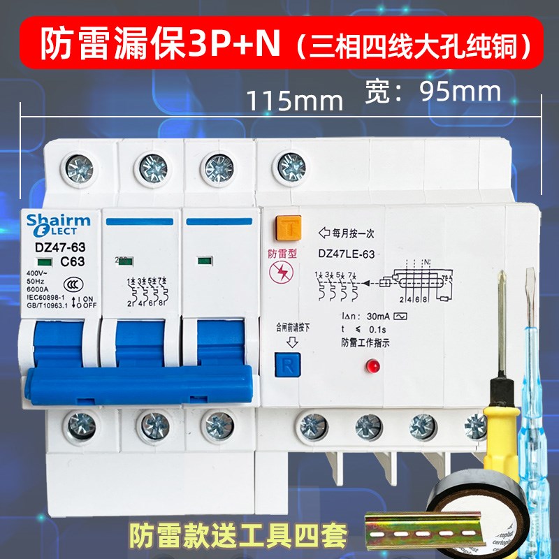 380V防雷漏保三相四线空气开关带漏电保护4P63A32A防触电断路器