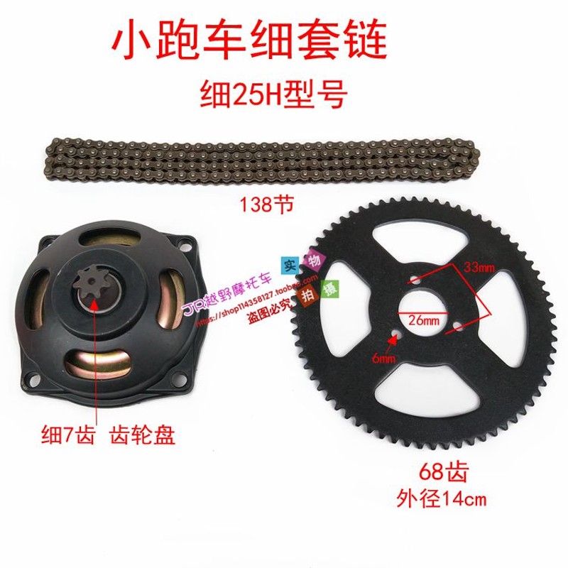 迷你摩托车改装件 49CC迷你摩托车小跑车配件加粗链条齿轮箱链轮