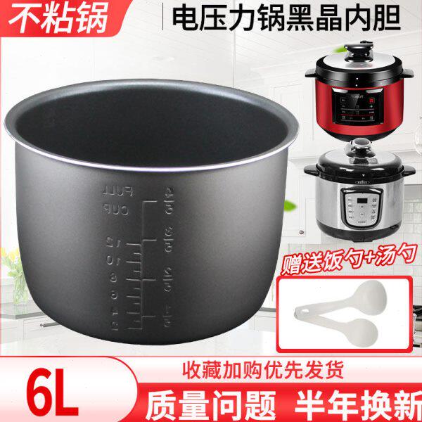 适用松桥电压力锅黑晶内胆PC-MS0609不粘锅煲胆6升PC-MS0608