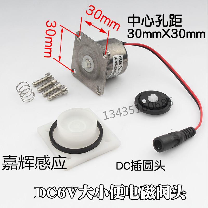 小便池感应器电磁阀-ZQC小便斗脉冲阀DC6V电子控阀冲水阀开关配件