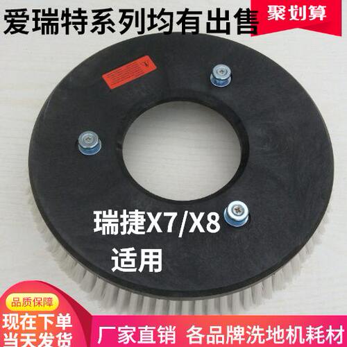 爱瑞特X7/X8洗地机刷盘针盘磨盘X7洗地刷毛刷子专用刷盘瑞捷X7/X8