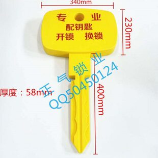 塑料配钥匙招牌 广告牌 换锁修锁 挂门口挂匙