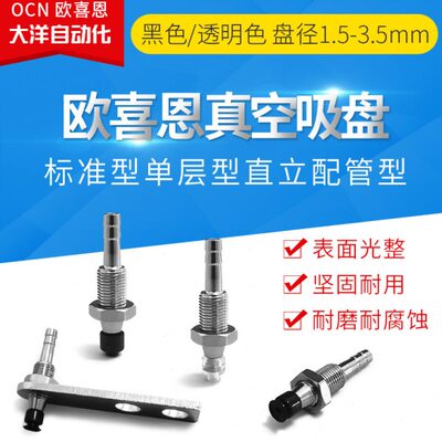 M-PA1.5AFN4B直立配管真空吸盘吸嘴M-PA1.5A/2A/3.5AFN/FSE/FNE4B