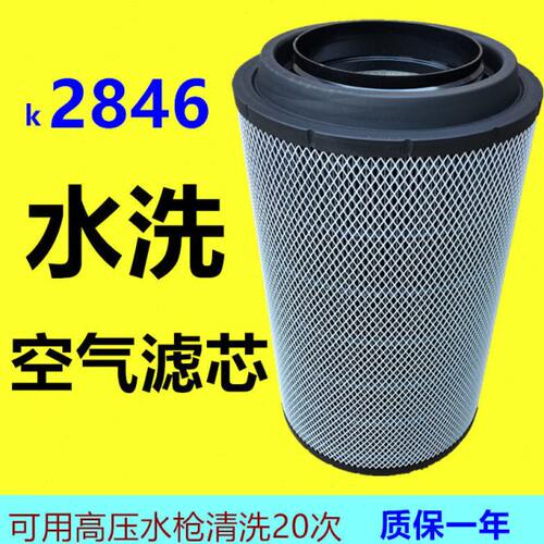 水洗k2846空气滤芯新款汕德卡G7重汽豪沃TH7空滤480460防水滤清器