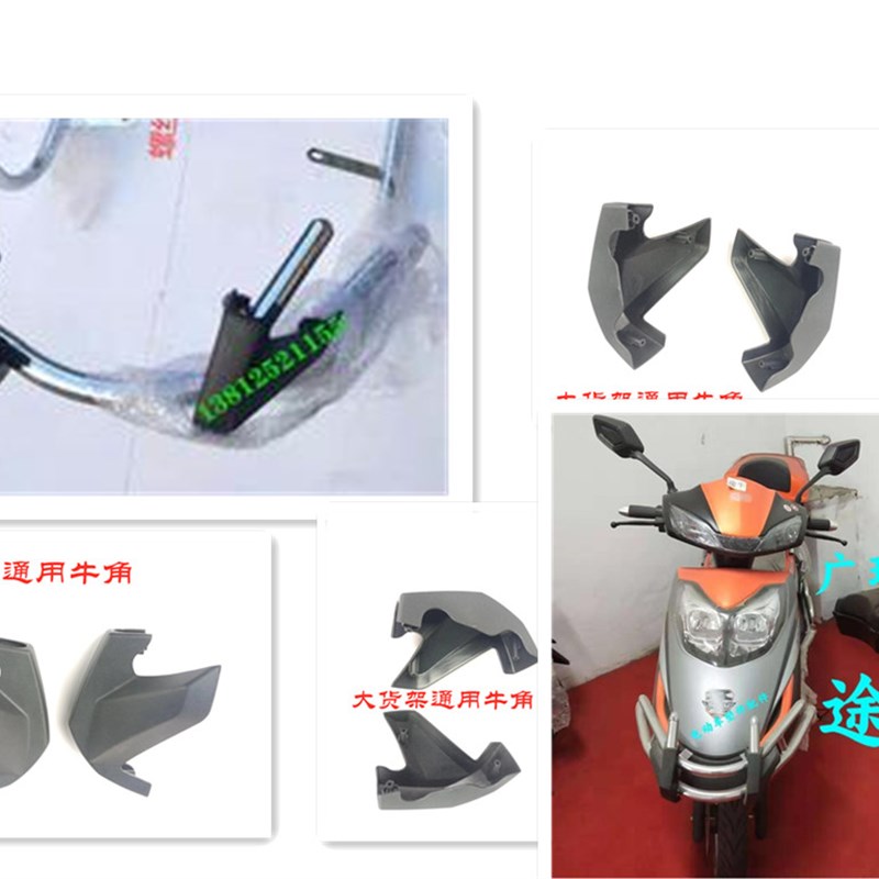 通用保险杆牛角i国标车大货架外壳金箭电动车途牛迅鹰装饰壳尚领