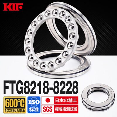 进口KIF耐高温平面压力推力球轴承8218 8220 8222 8224 8226 8228
