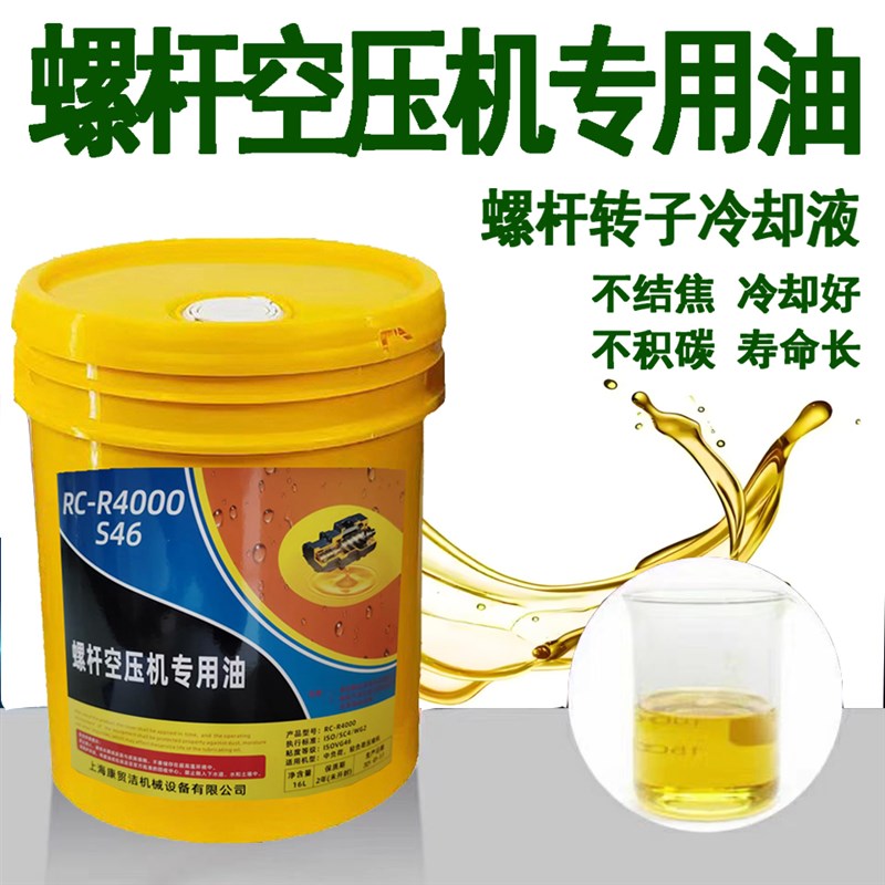 螺杆式空压机油冷却液润w滑油耐高温空压机油46号螺杆油