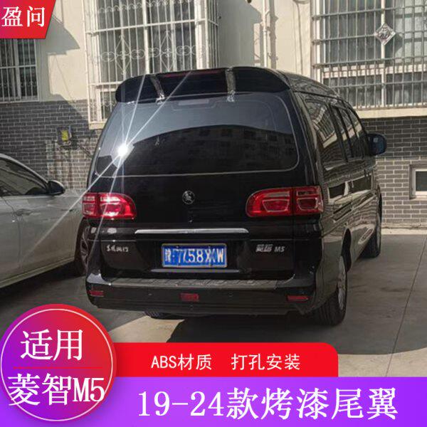 适用19/20/21/22/23/24款东风风行菱智m5m5l带灯原厂烤漆改装尾翼