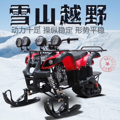 125cc雪地摩托车 汽油v版雪地摩托车沙滩车三轮雪地越野摩托车