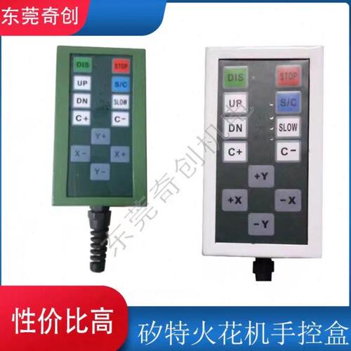 矽特火花机手控盒夕特火花机操作手柄面板控制盒