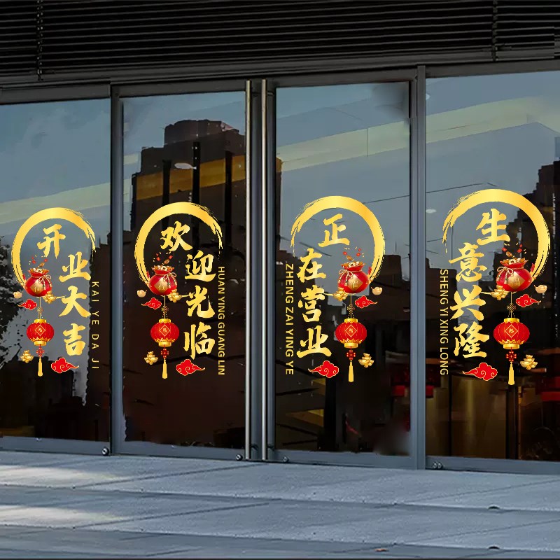 新店开业活动静电贴店铺橱窗玻璃门欢迎光临贴纸招财无胶贴装饰贴