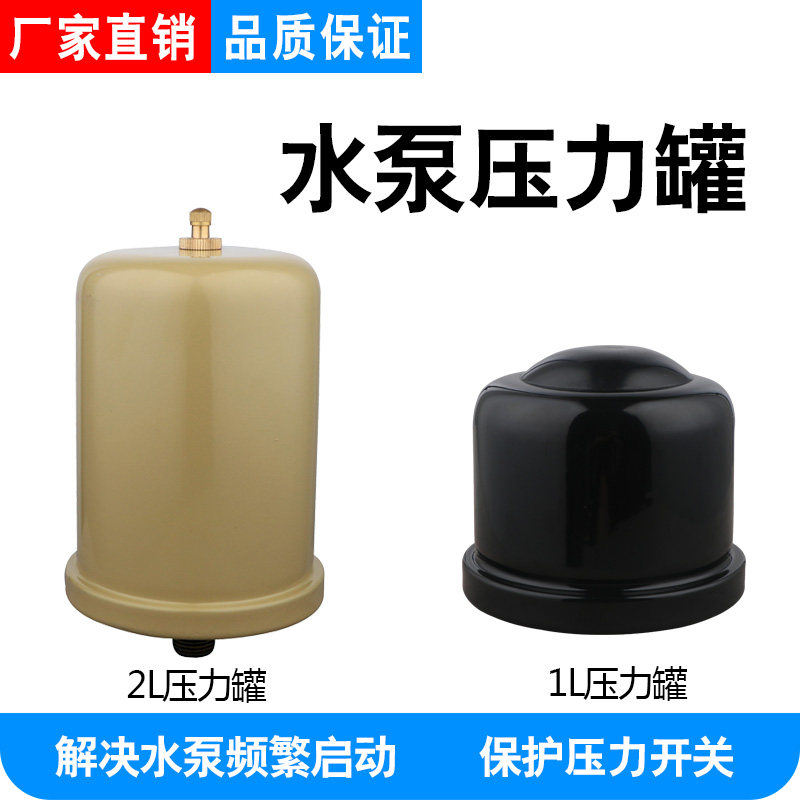 压力罐1L2L家用全自动自吸泵增压泵压力罐通用气压罐储气式罐