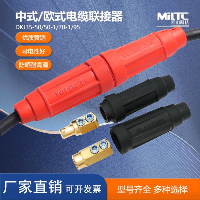 电缆连接器欧式电焊机焊把线耦合器中式纯铜公母插头插座对接接头