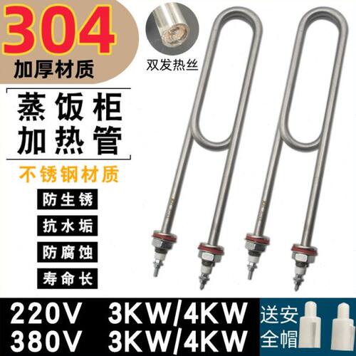 蒸饭车不锈钢加热管通用蒸饭柜蒸饭箱电热管3KW4KW发热管380v220v