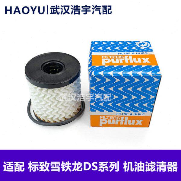 适配标致206 207 307 308 408 508 2008 3008机滤机油格滤清器
