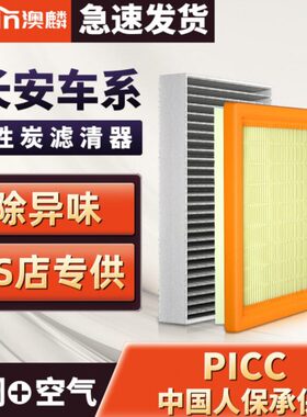 适配长安CS55锐程CX70逸动CS75CS35UNIT原厂装PLUS空气空调滤芯格