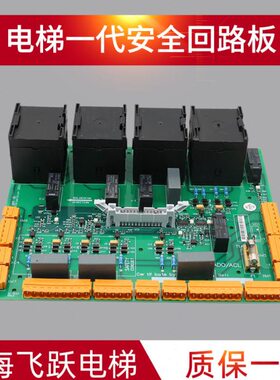 通用电梯安全回路板KM713160G01/02/03一代回路板LCE230ADO板全新