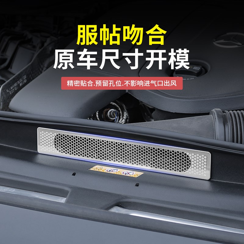 新E级C级Ed300L/C260发动机舱GLC300进气出风口防尘保护罩配件