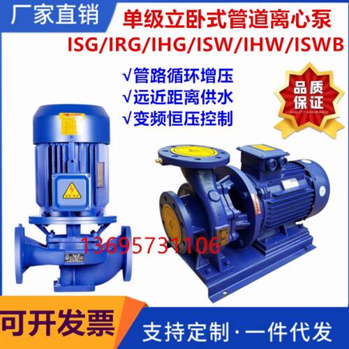 ISG立式单级管道离心泵IRG热水循环增压泵YG/IHG不锈钢ISW65-100