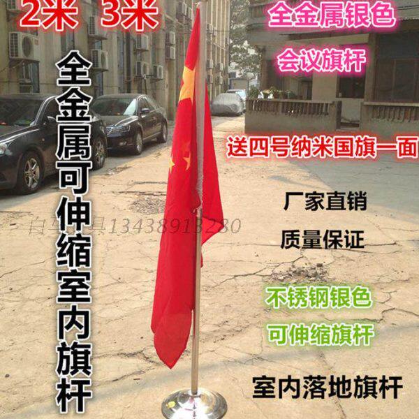 不锈钢3米/2米2.6米可伸缩落地旗杆座室内室外旗架红旗金属旗杆