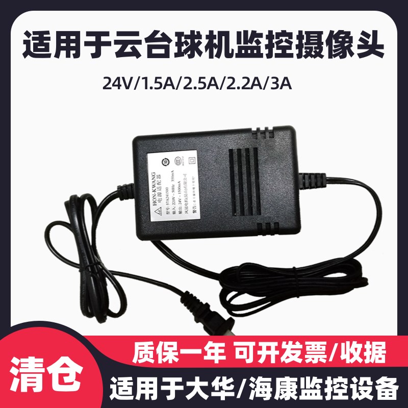 原装大华球机电源配接器监控云台交流AC24V1.5A 2.2A 2.5A 3000mA
