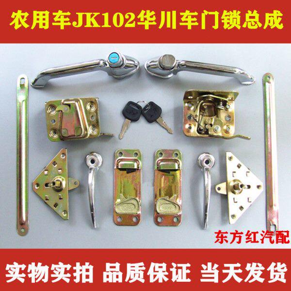 JK102华川川交川路外把手内拉手锁块锁芯档块内扣农用车门锁总成