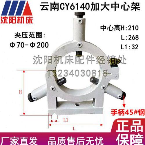 云南机床CY6140CY6150标准加大中心架范围20-150 70-200手柄45#