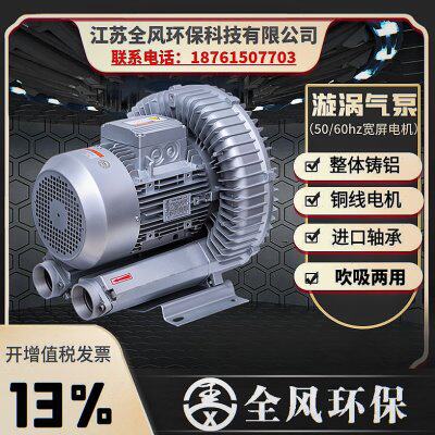 RB-81D-3  7.5KW真空上料漩涡式气泵7.5kw皮料真空吸附高负压风机