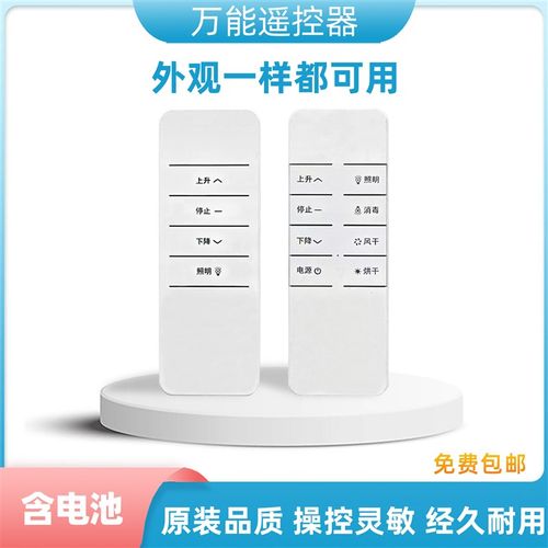 通用型电动晾衣架智能晾衣架发射器DC2708AADC2768AQ万能遥控器