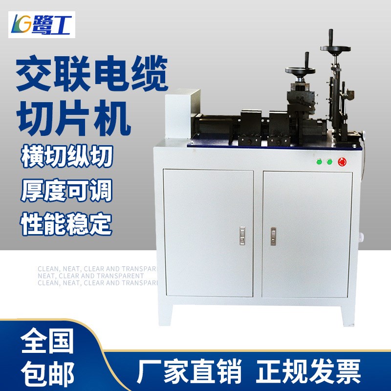 交联电缆切片机横向纵向塑料橡胶电线电缆物理性能检测仪器设备
