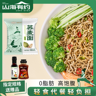 方便面0脂荞麦面非油炸面饼轻食代餐饱腹免煮冲泡泡面速食整箱