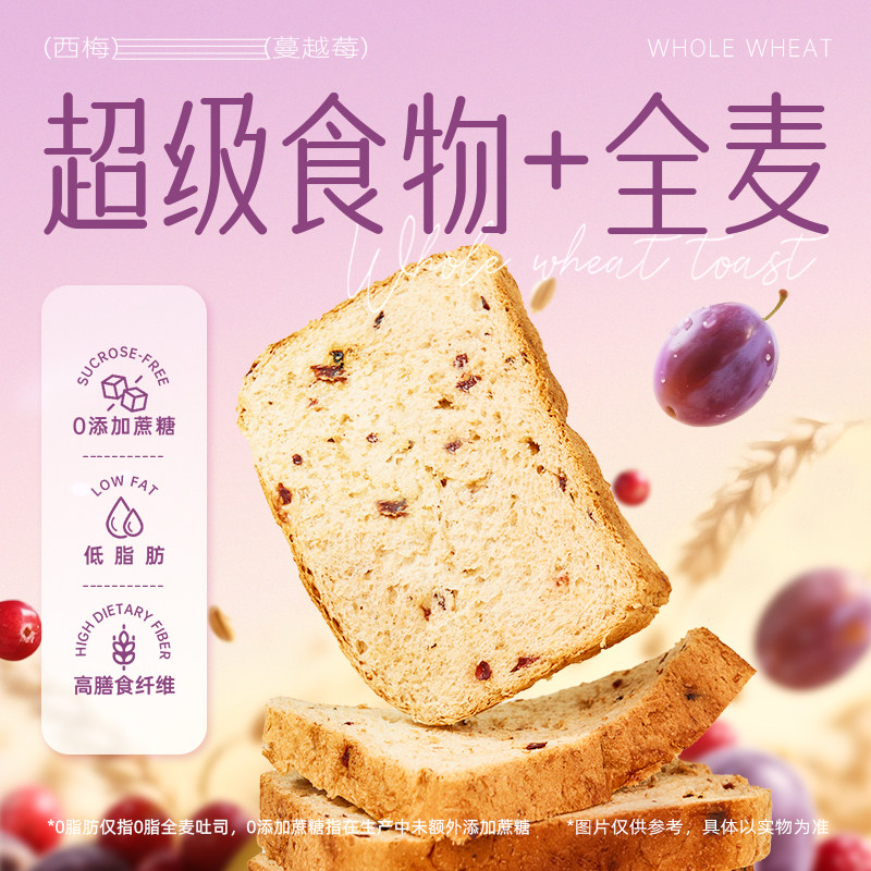 山海有约全麦吐司面包低脂早餐代餐粗粮轻食饱腹零食整箱