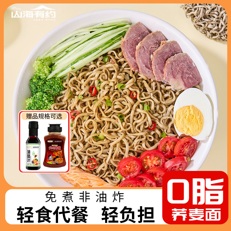 方便面0脂荞麦面非油炸面饼轻食代餐饱腹免煮冲泡泡面速食整箱