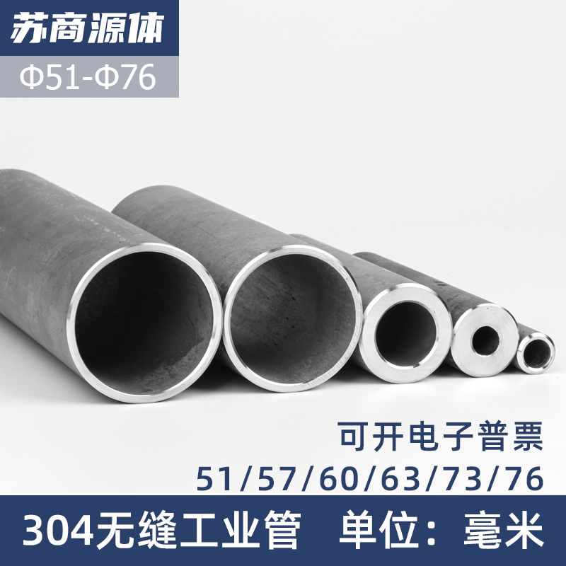 外径51/57/60/63/73/76毫米 304不锈钢无缝管大水管空心圆管零切