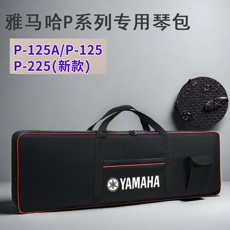 雅马哈电子琴包适配雅马哈 P48 P125 P2I25 P128 P525电钢琴