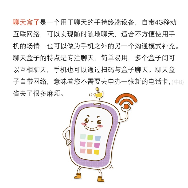 文字聊天盒子 不插卡 不连接wifi 聊天设备