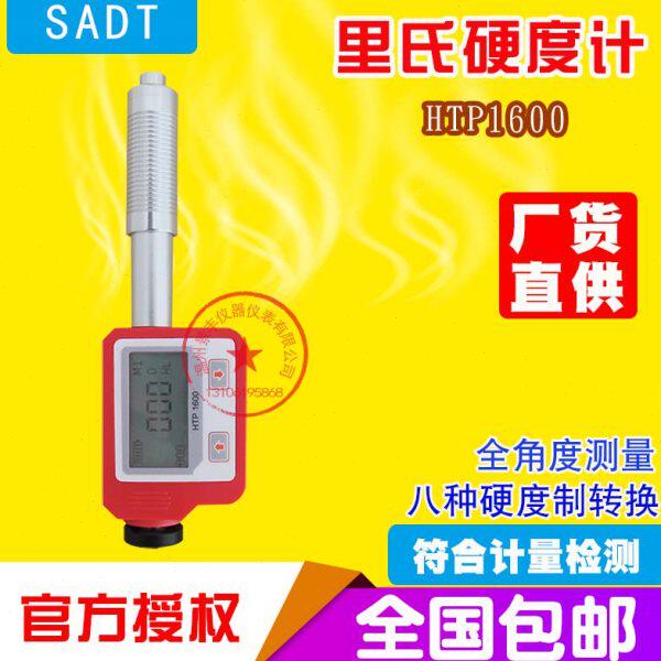 HTP1600笔式高精度里氏硬度计 金属便携式硬度测试仪布洛维氏硬度