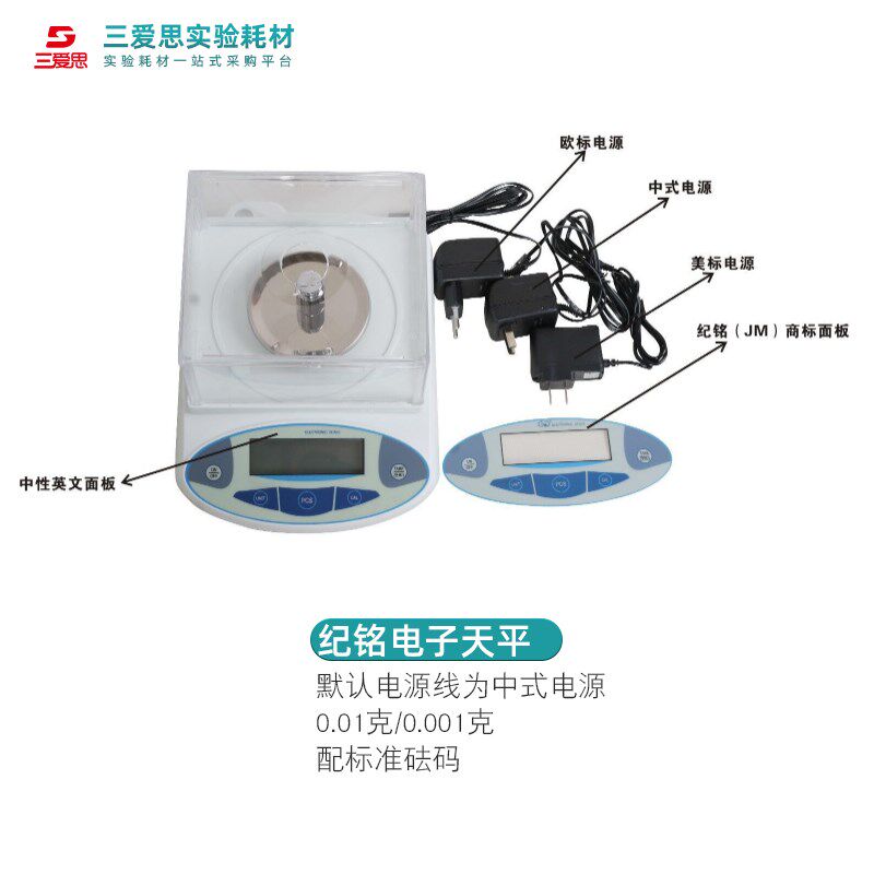 包邮JM纪铭电子天平称台秤分析纺织克重仪实验室衡器10公斤下砝码