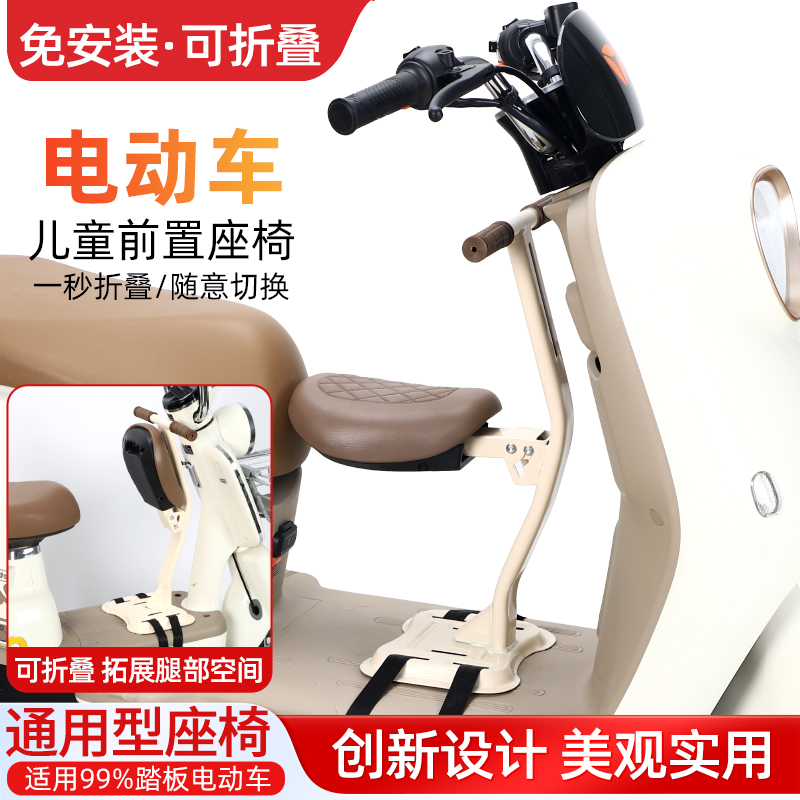 电动车儿童c座椅前置可折叠踏板摩托车小孩坐新日小刀电瓶车宝宝
