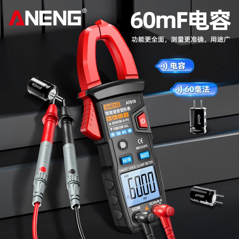 智能语音数字钳形表万用电表高精度电工专用多功能钳型电流表钳流