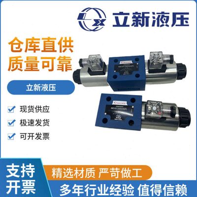 上海立新4WE10E-L3X/CG24NZ5L电磁阀4WE10J/10D/G/Y-L3X/CW220-50