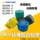 辐照交联硅橡胶自粘带 电力电缆修补带10KV 冷缩包覆带