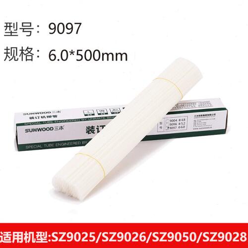 三木装订机铆管SZ9025 9028 9026 9050 财务凭证打孔机塑料管配件